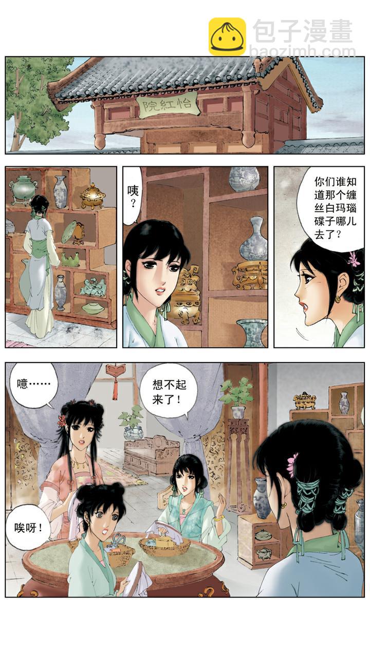 第79话 作诗-第79话