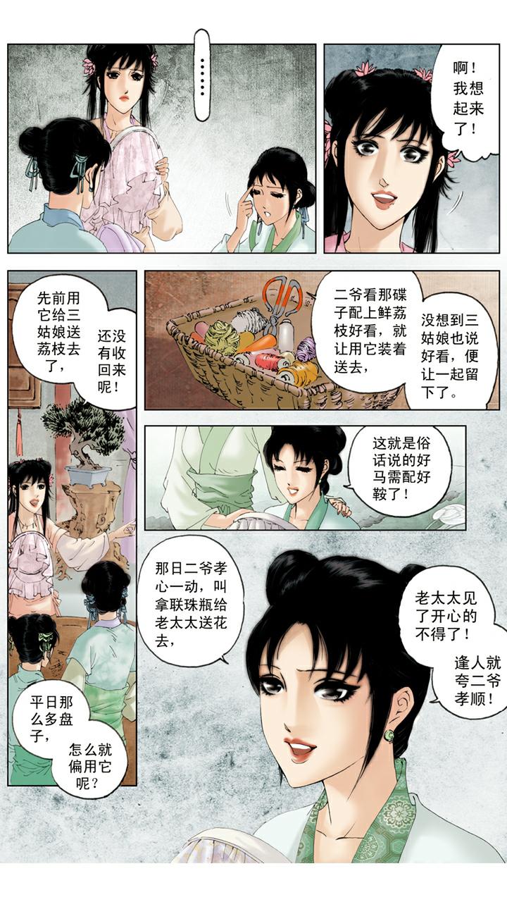 第79话 作诗-第79话