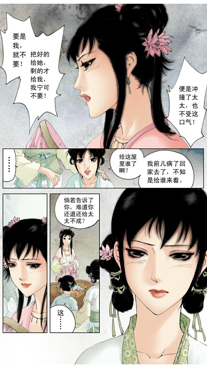第79话 作诗-第79话