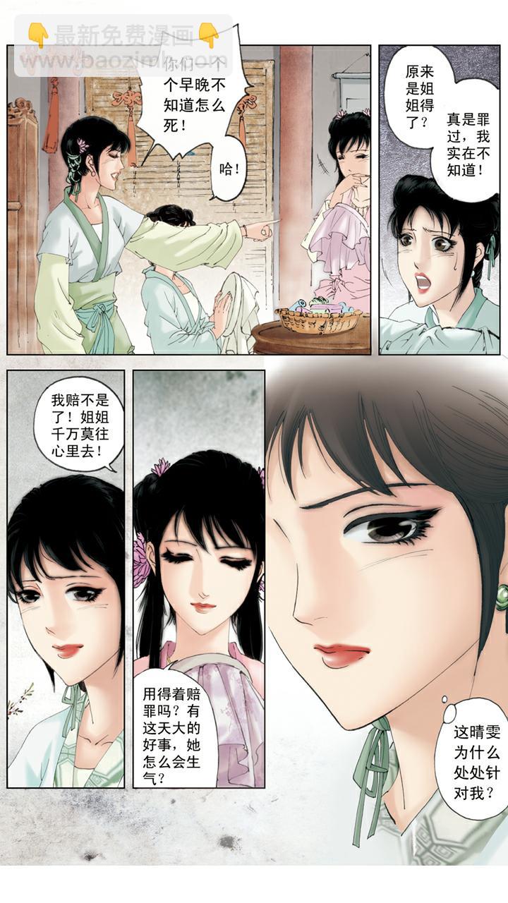 第79话 作诗-第79话