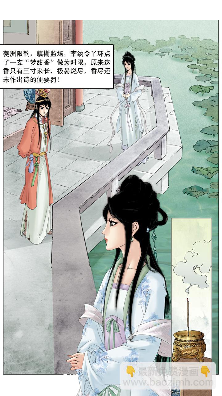 第79话 作诗-第79话