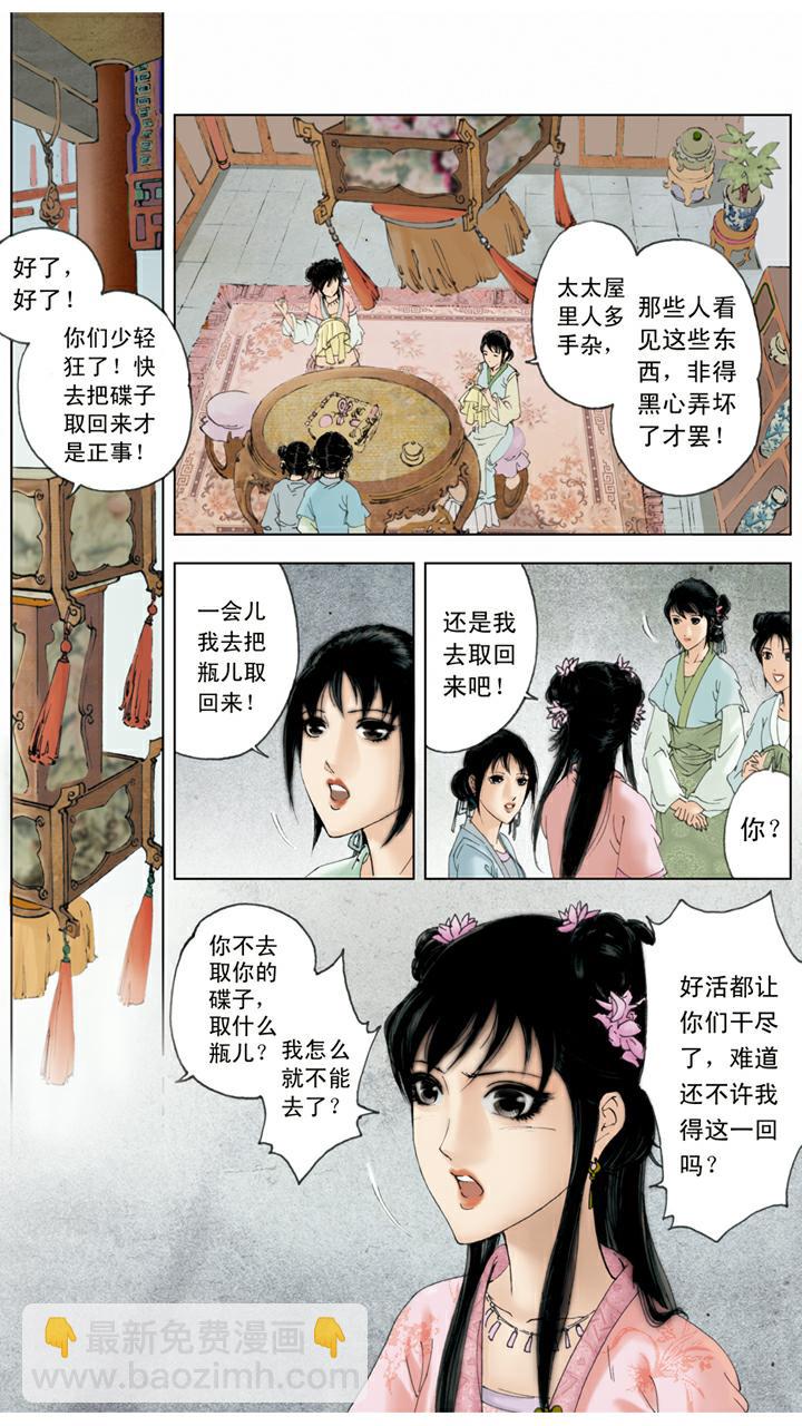 第79话 作诗-第79话