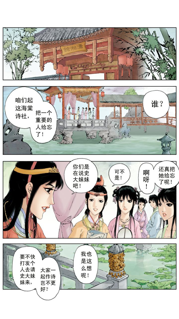第79话 作诗-第79话