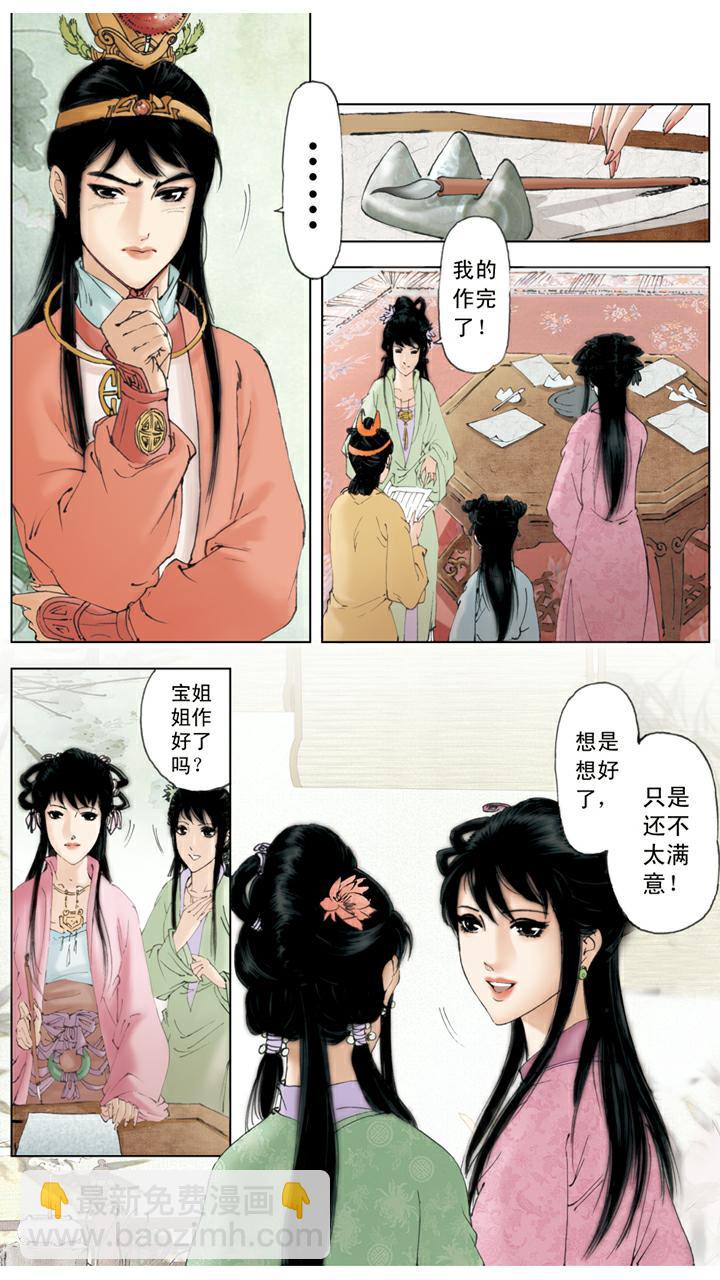 第79话 作诗-第79话