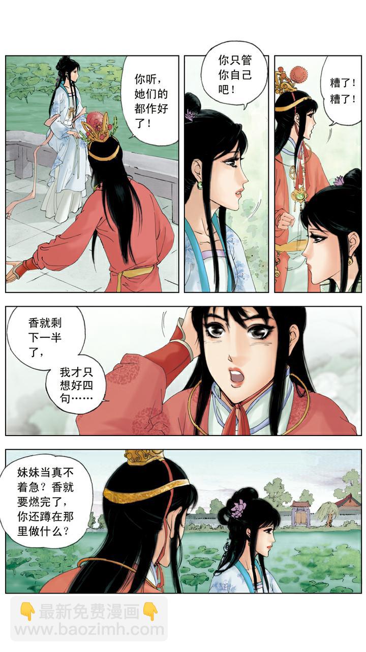 第79话 作诗-第79话