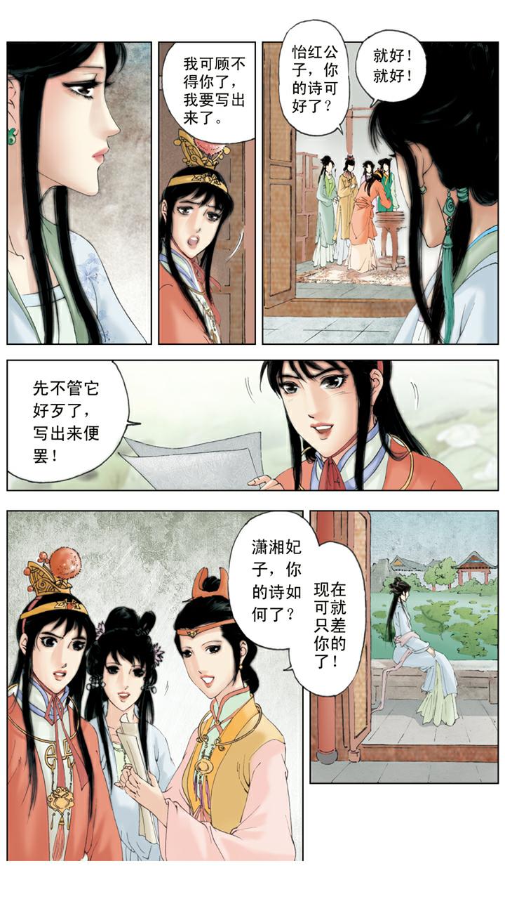 第79话 作诗-第79话