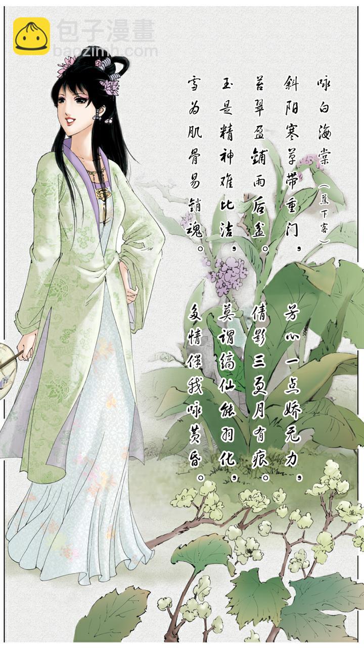 第79话 作诗-第79话