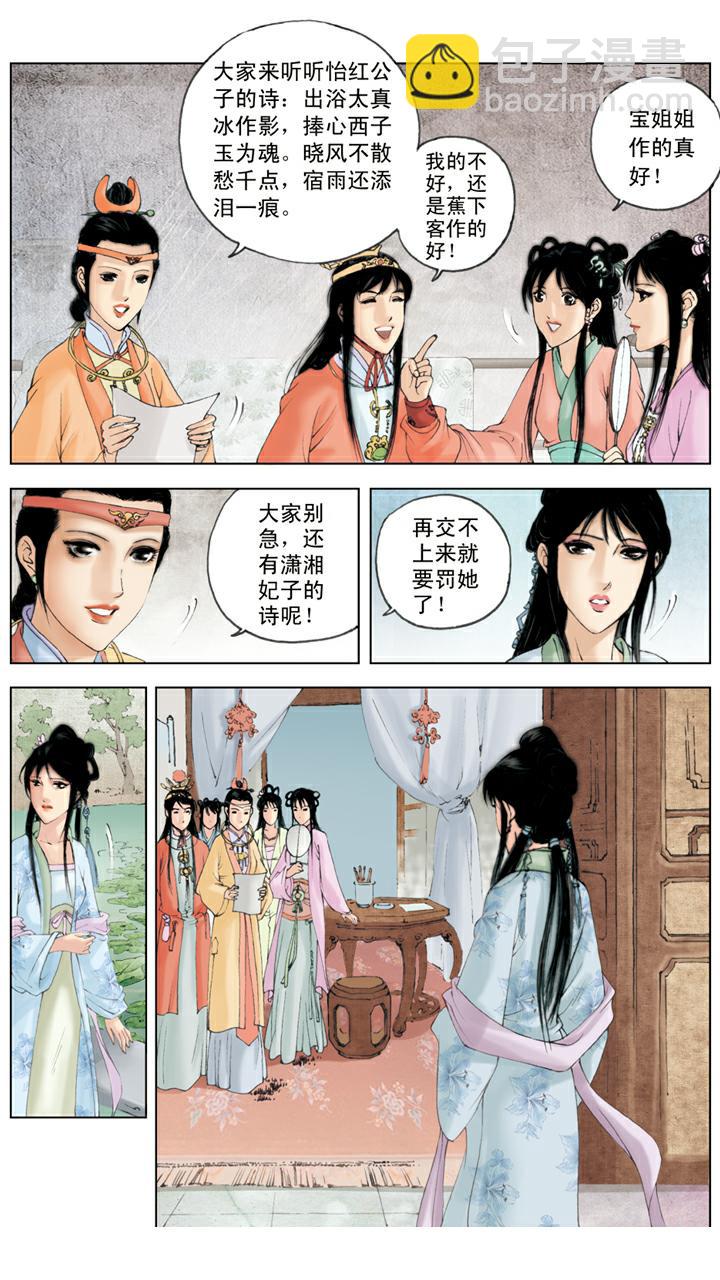 第79话 作诗-第79话