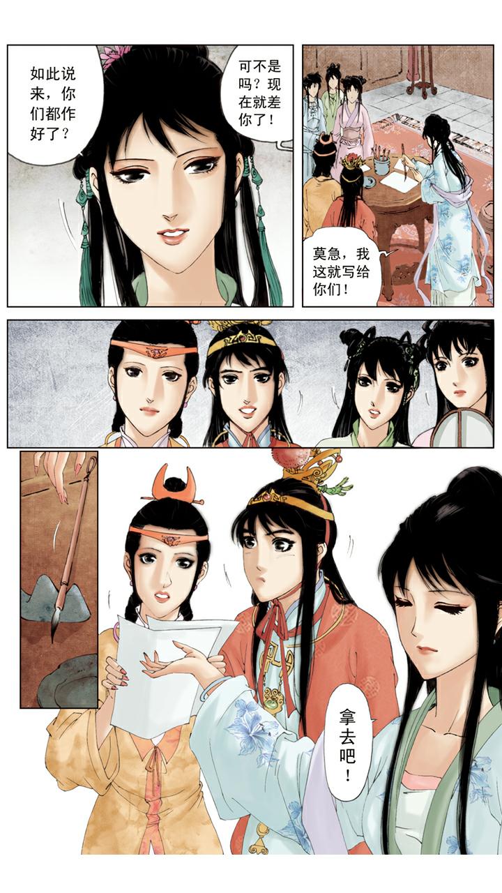 第79话 作诗-第79话