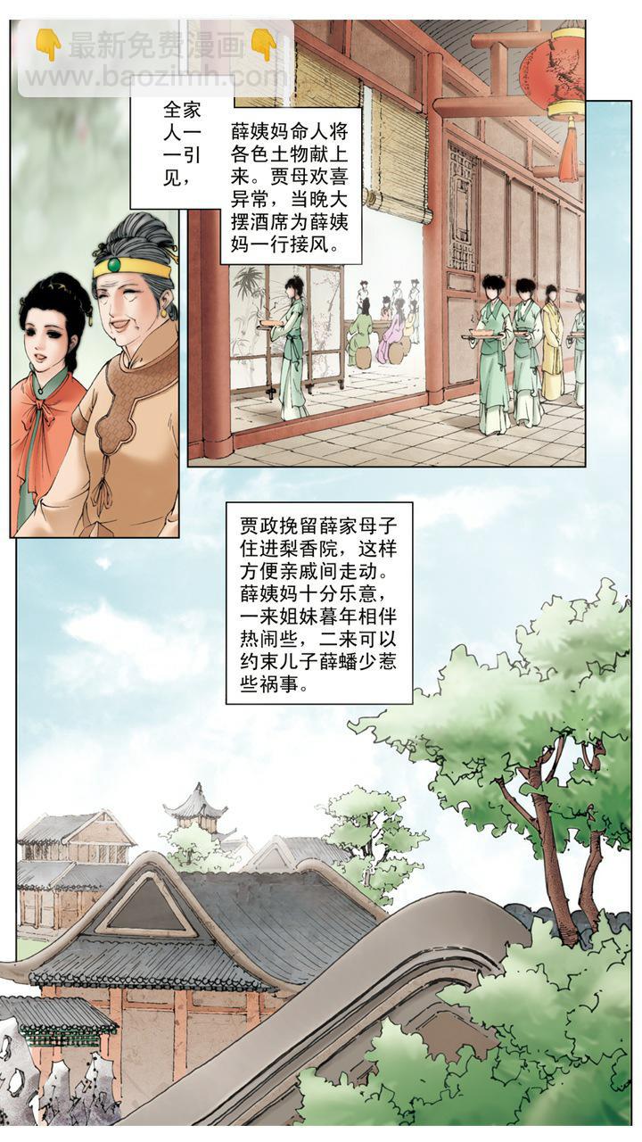第9话 薛宝钗-第9话