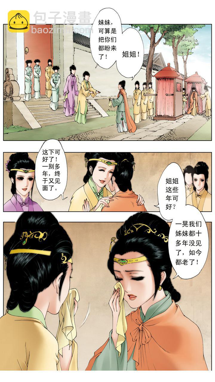 第9话 薛宝钗-第9话