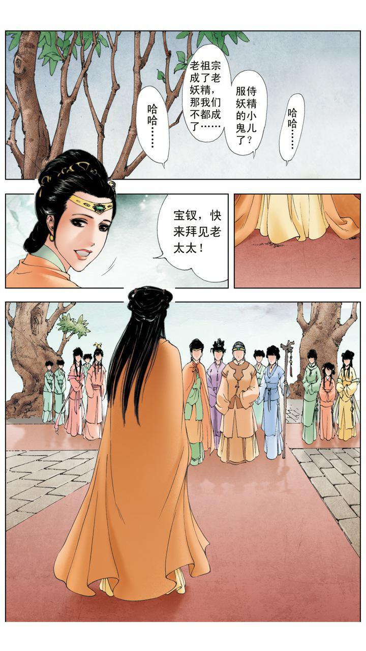 第9话 薛宝钗-第9话
