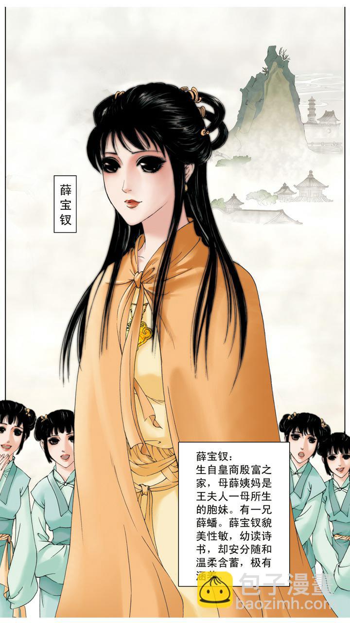第9话 薛宝钗-第9话