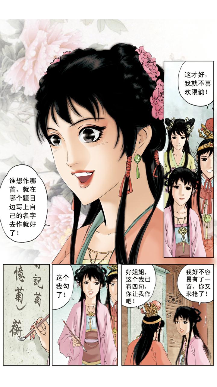第81话 送瓜果-第81话