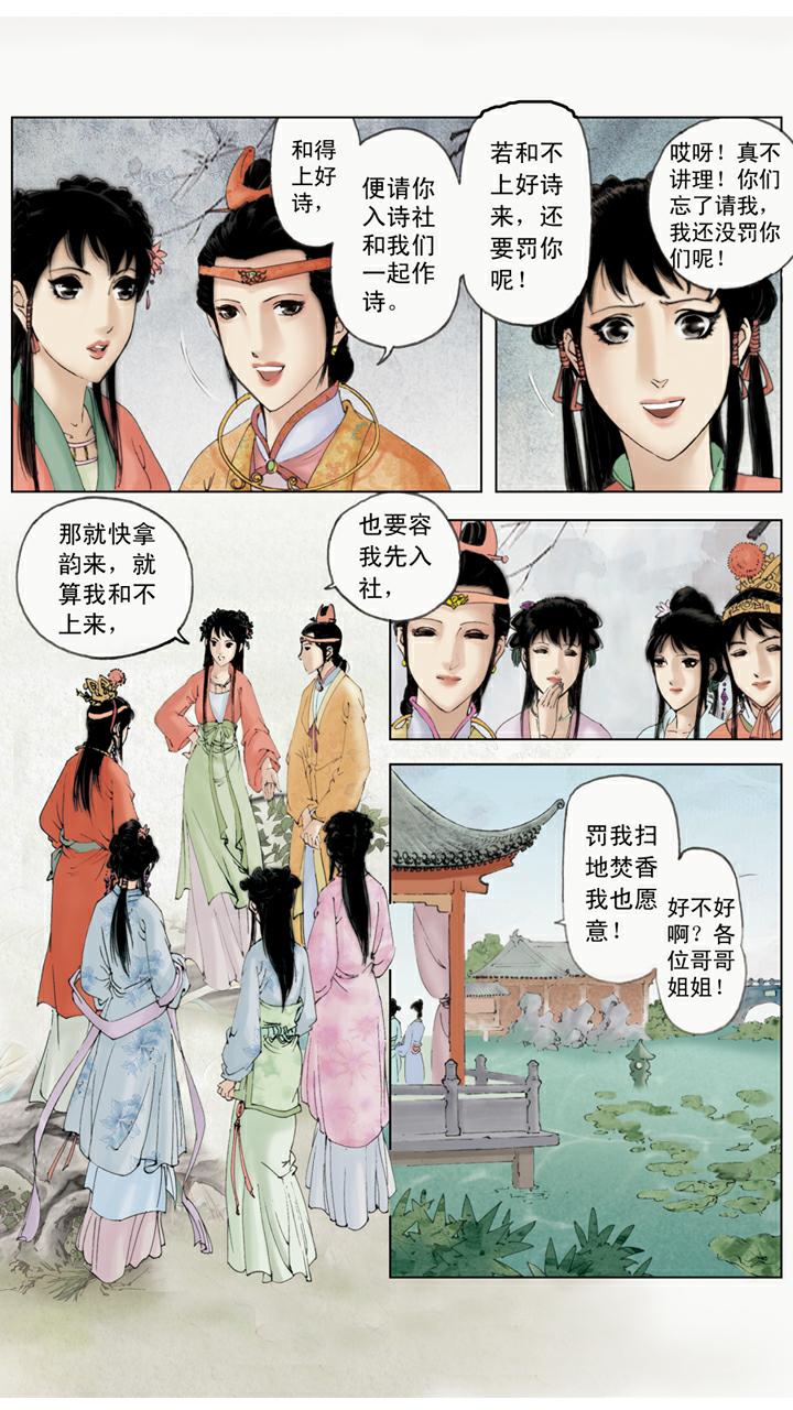 第81话 送瓜果-第81话