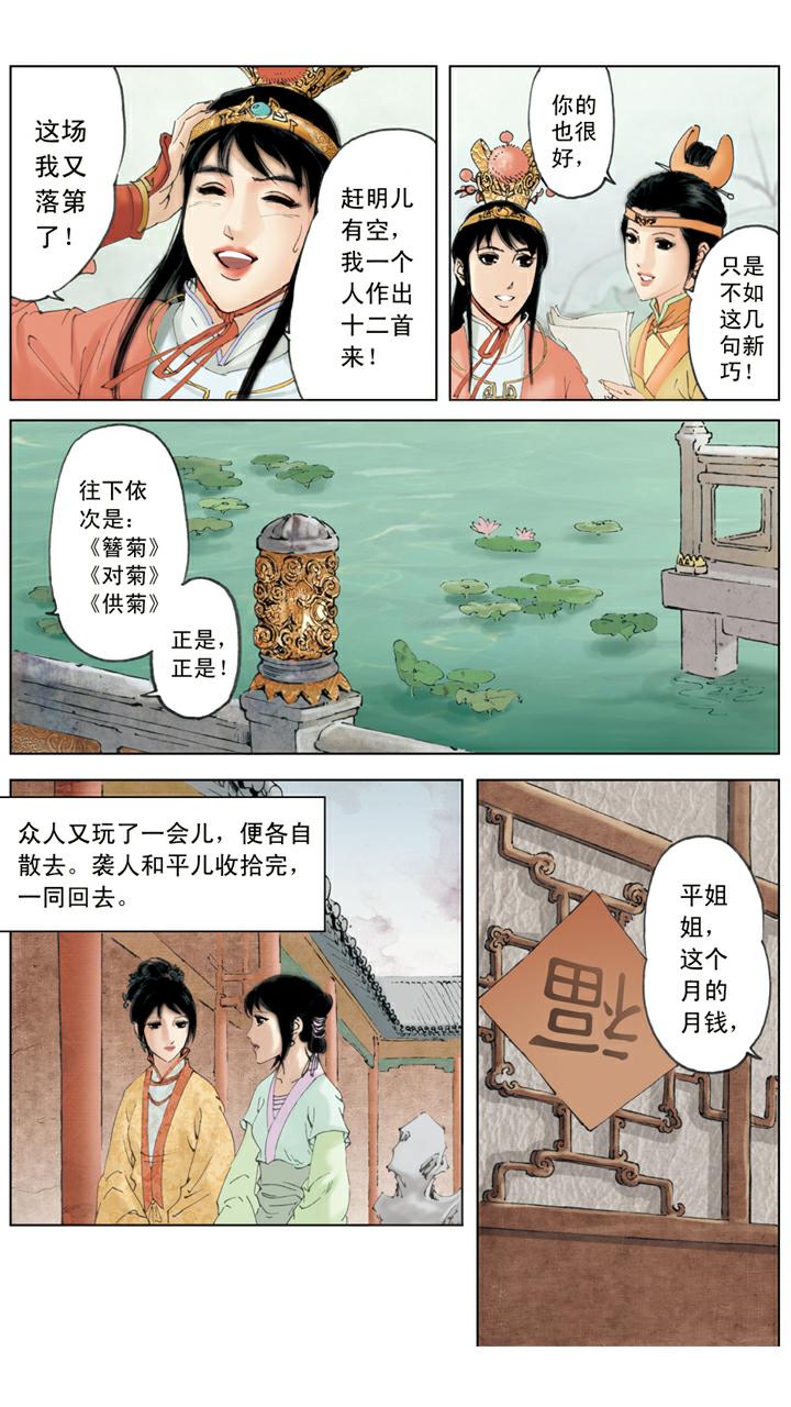 第81话 送瓜果-第81话