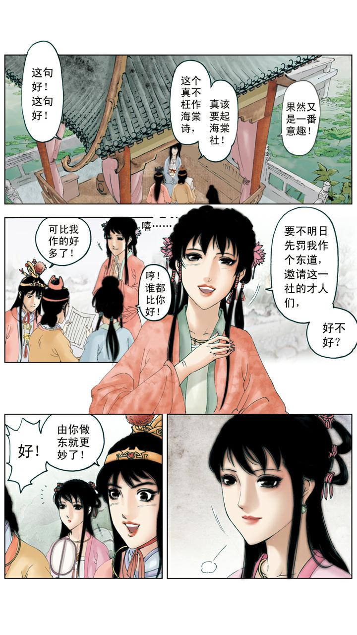 第81话 送瓜果-第81话