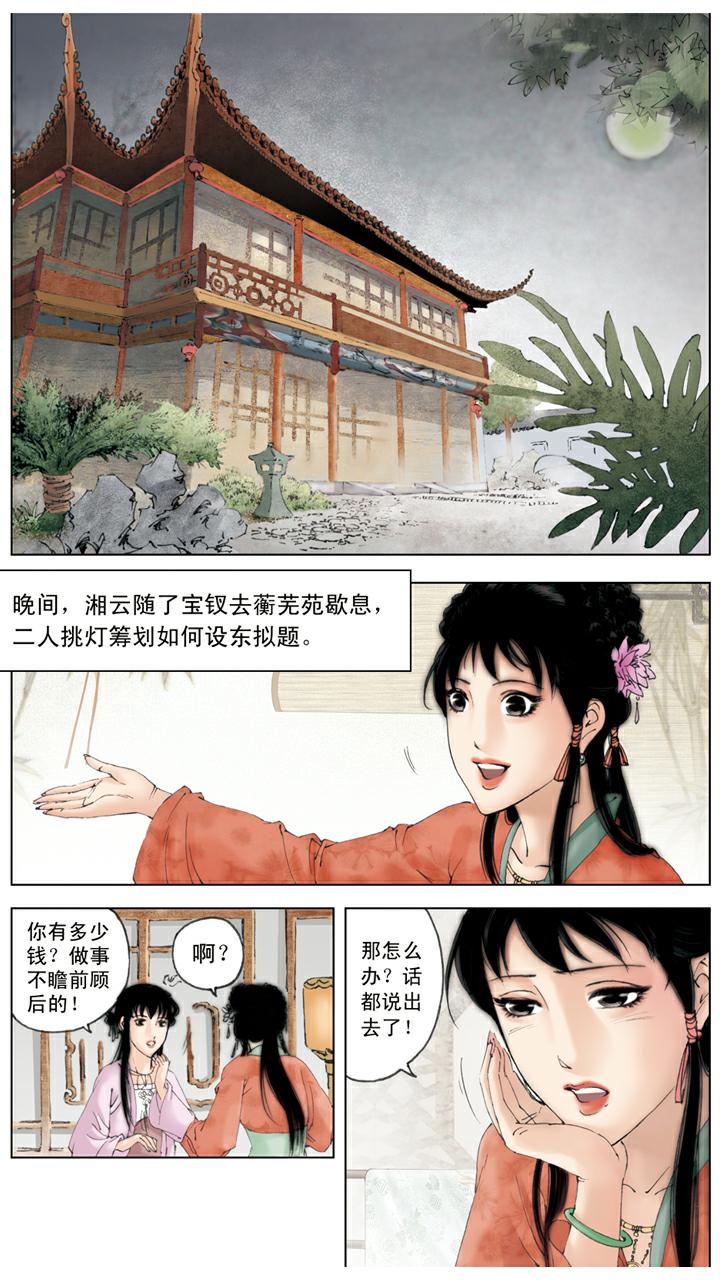 第81话 送瓜果-第81话