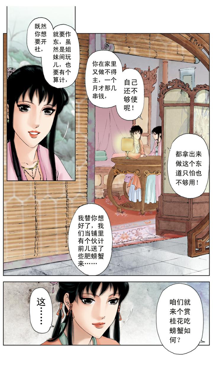第81话 送瓜果-第81话