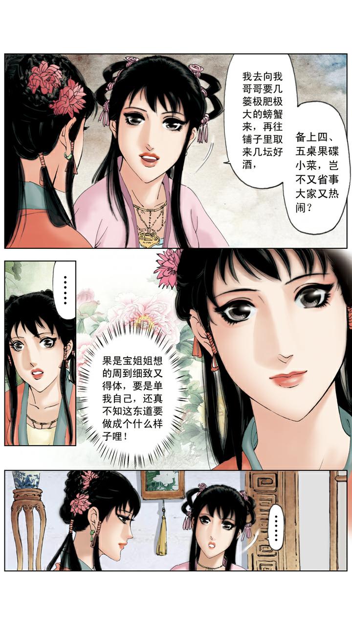 第81话 送瓜果-第81话