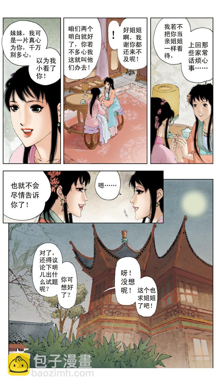 第81话 送瓜果-第81话