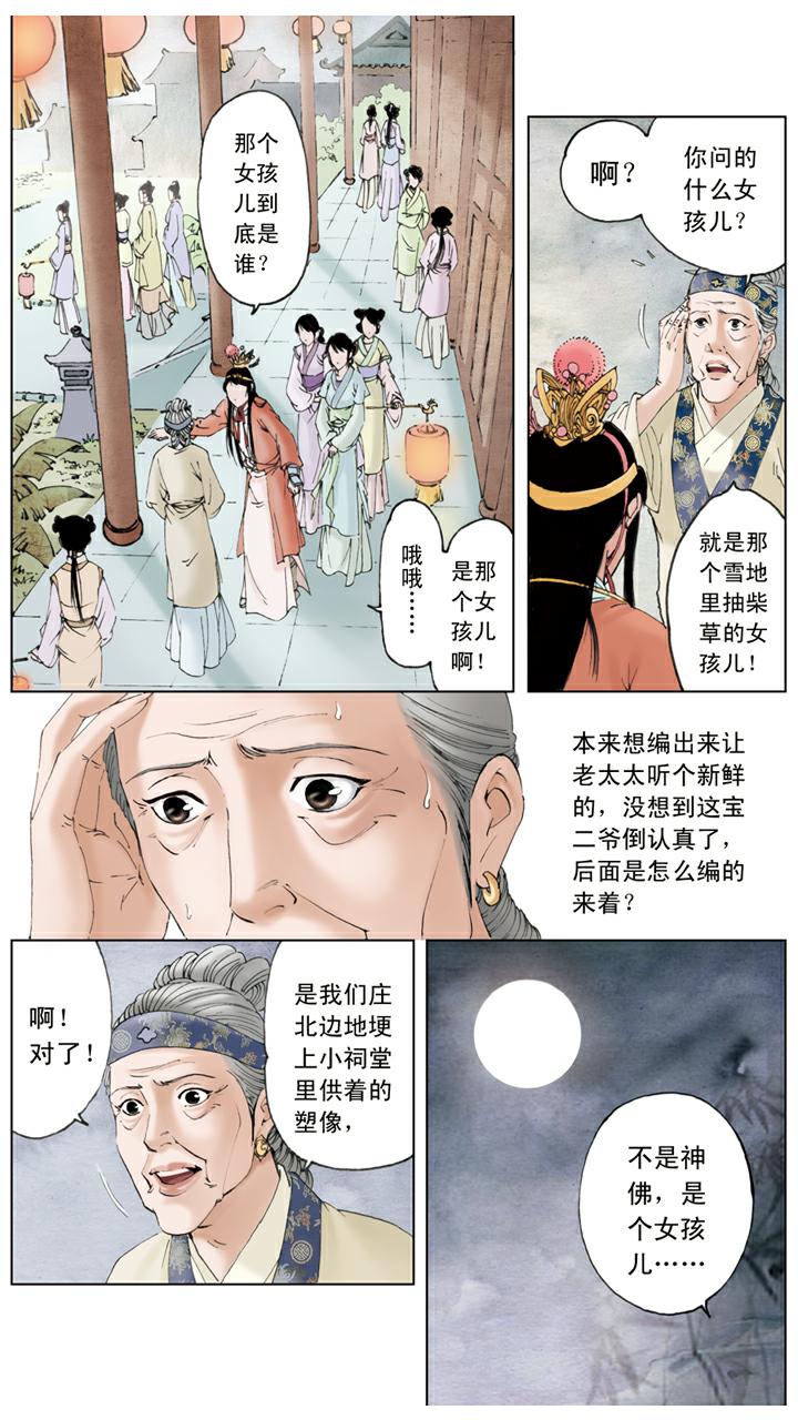第83话 刘姥姥进大观园-第83话