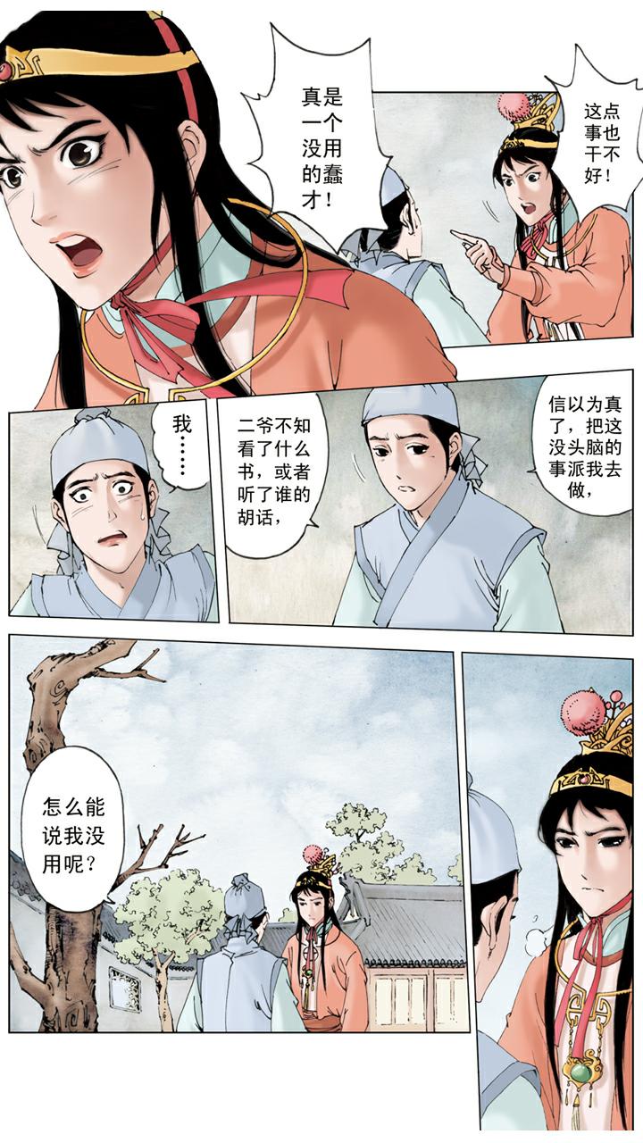 第83话 刘姥姥进大观园-第83话