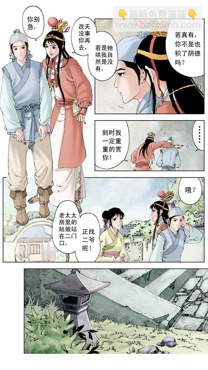 第83话 刘姥姥进大观园-第83话