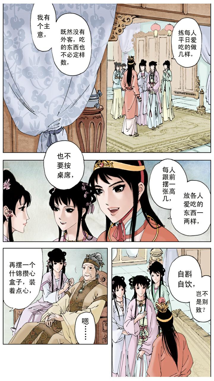 第83话 刘姥姥进大观园-第83话