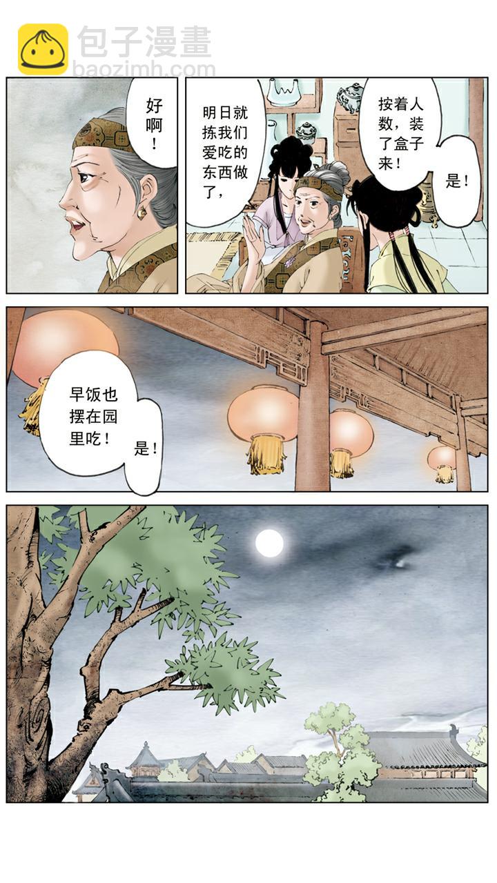 第83话 刘姥姥进大观园-第83话