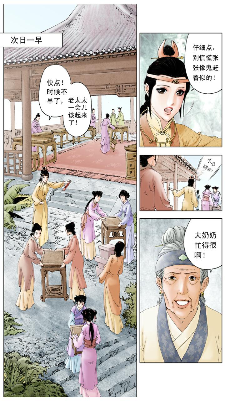 第83话 刘姥姥进大观园-第83话