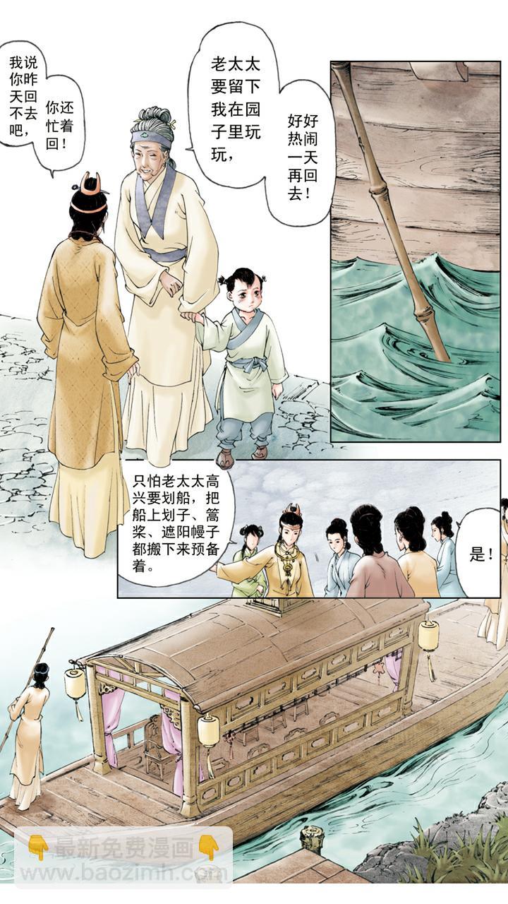 第83话 刘姥姥进大观园-第83话