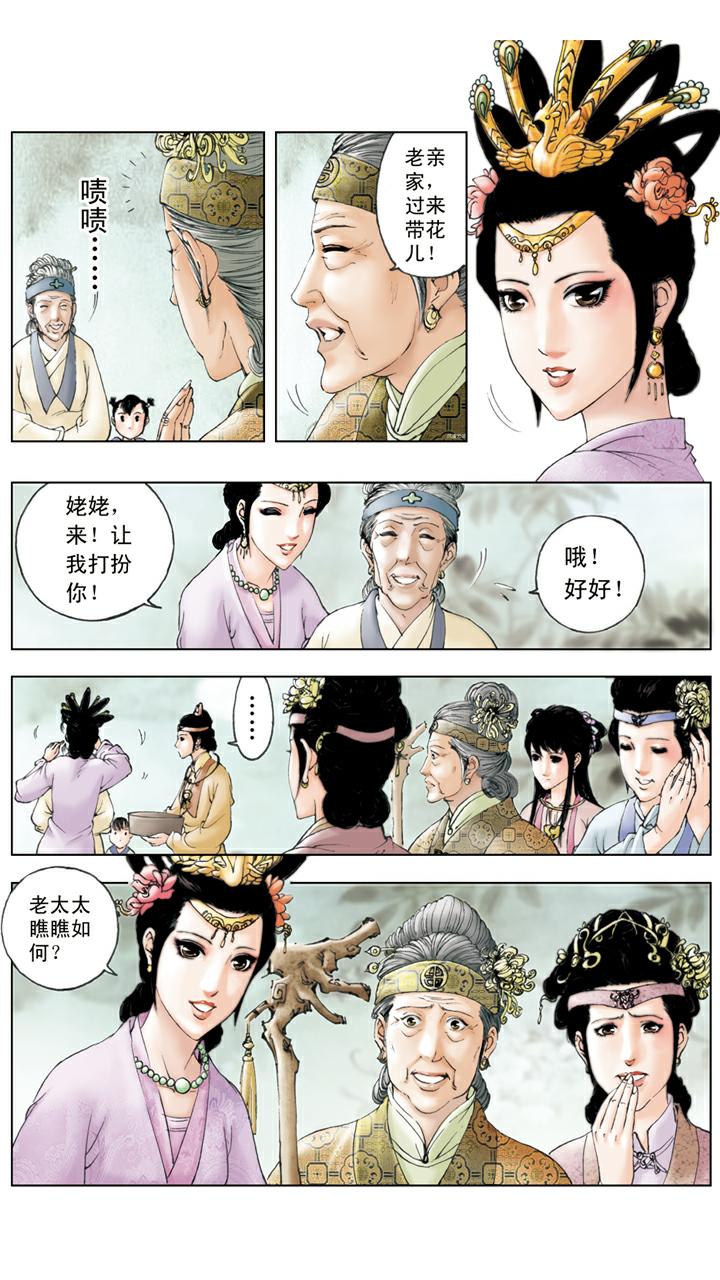 第83话 刘姥姥进大观园-第83话