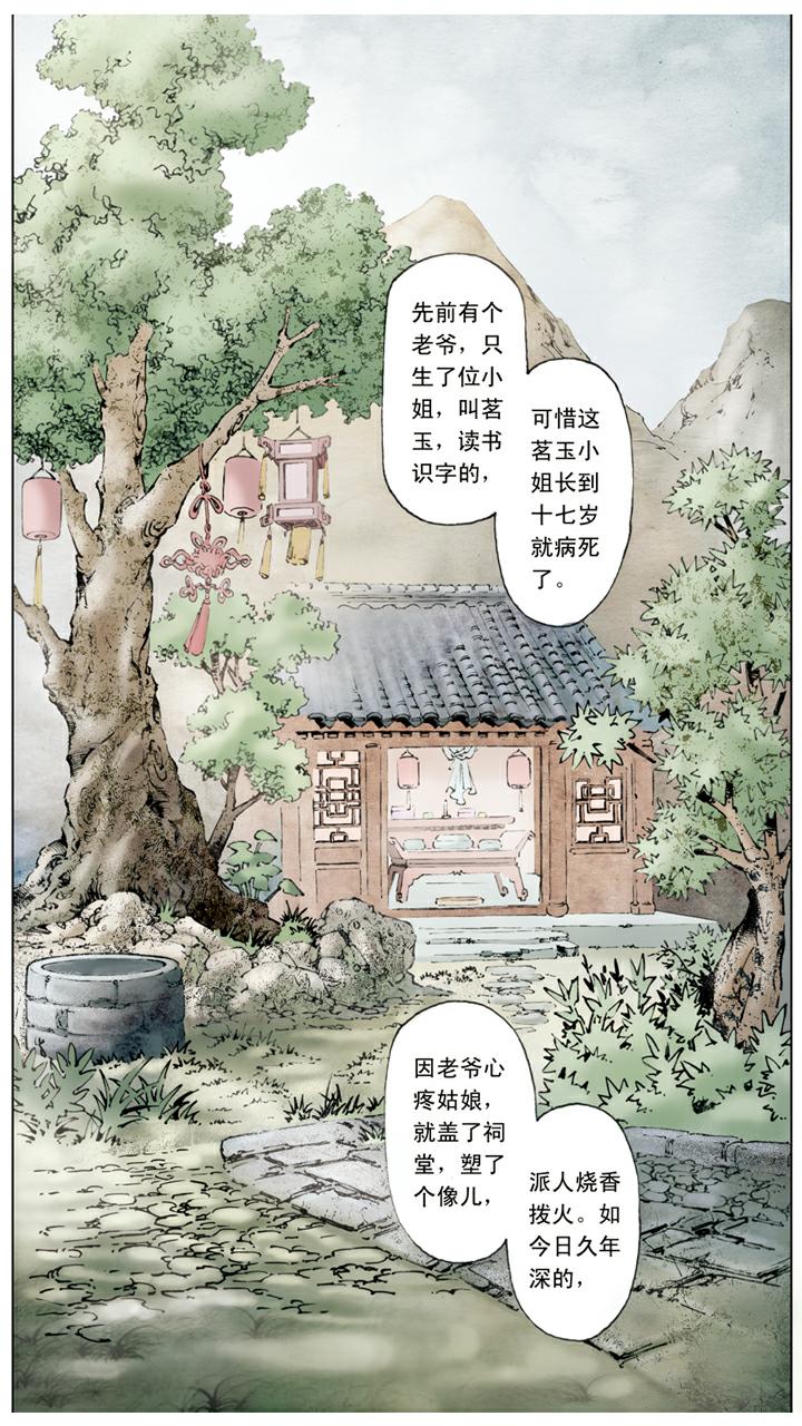 第83话 刘姥姥进大观园-第83话