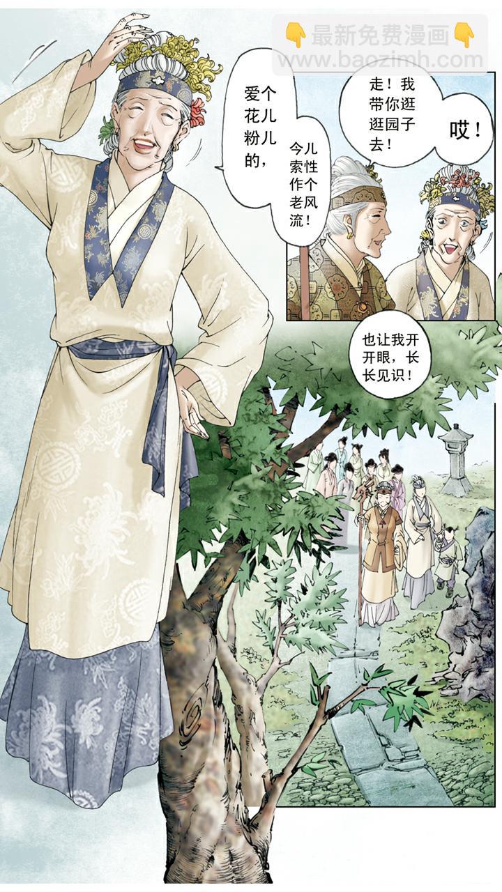 第83话 刘姥姥进大观园-第83话