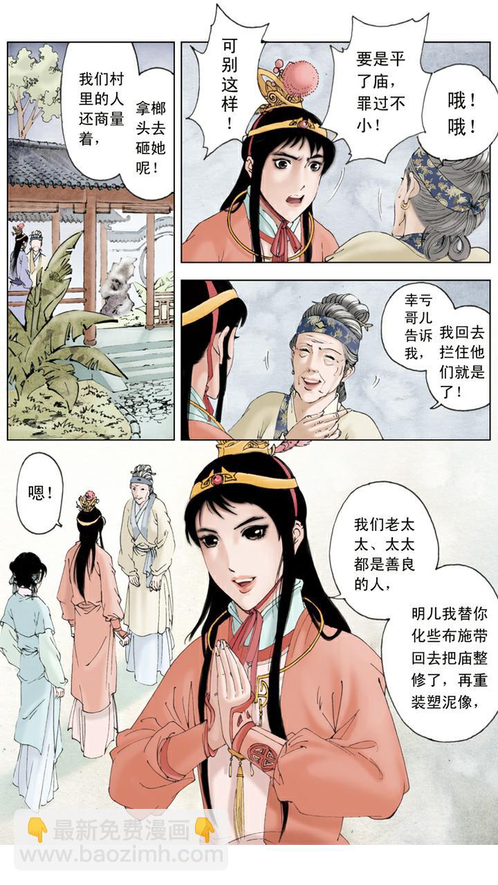 第83话 刘姥姥进大观园-第83话