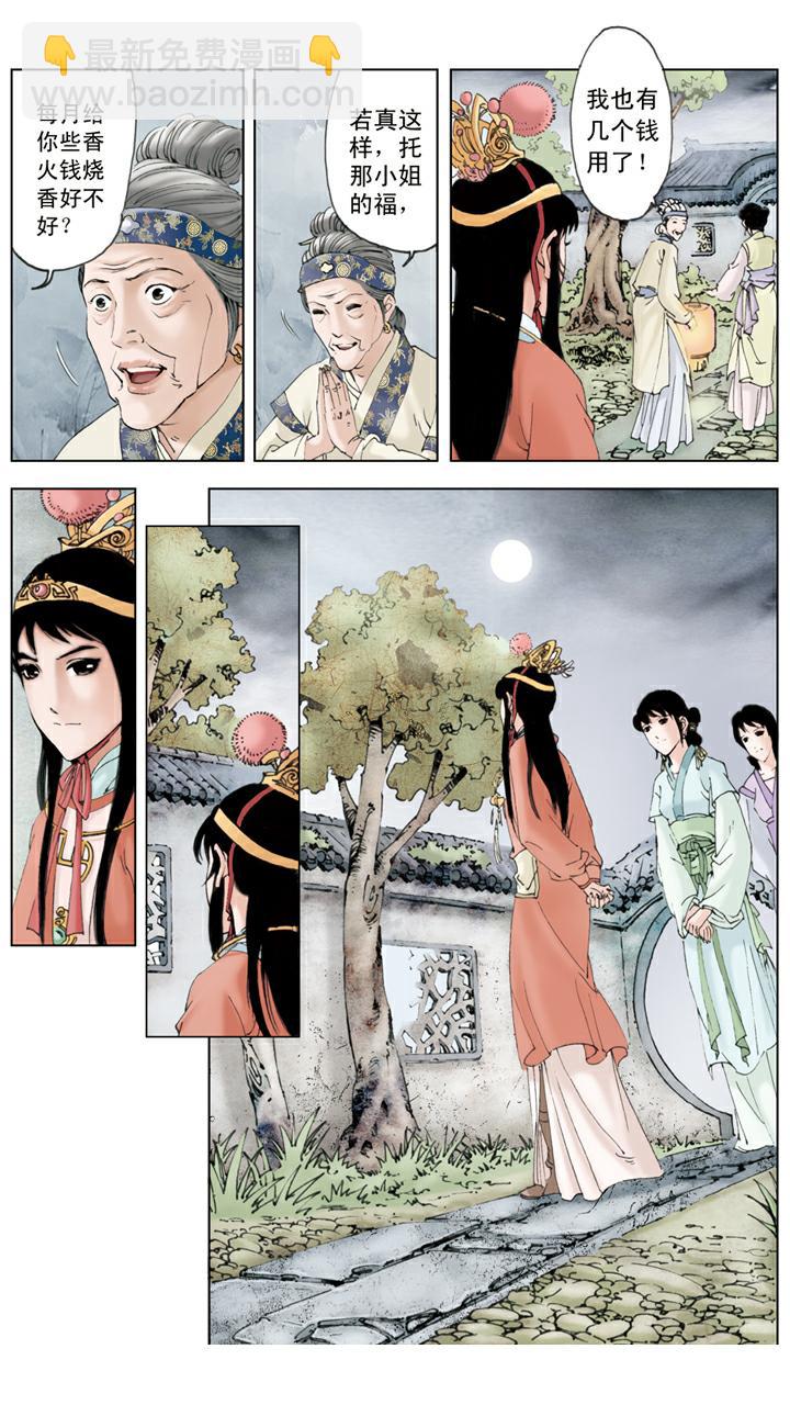 第83话 刘姥姥进大观园-第83话