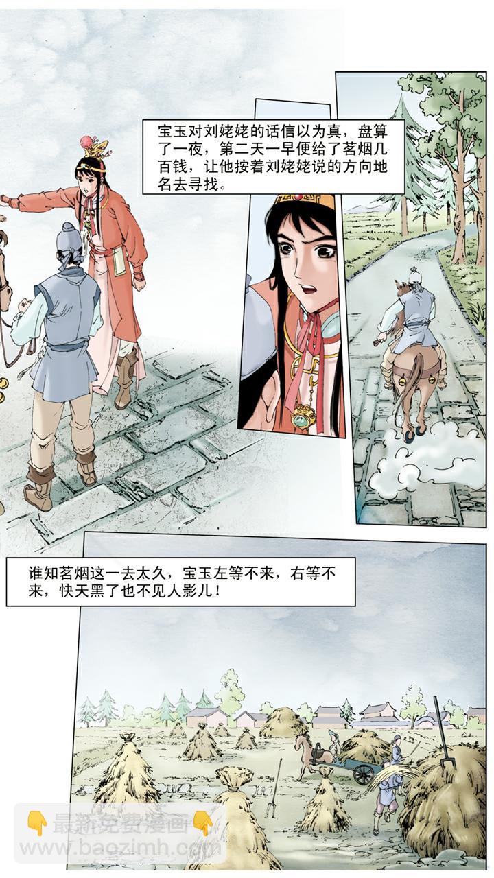 第83话 刘姥姥进大观园-第83话