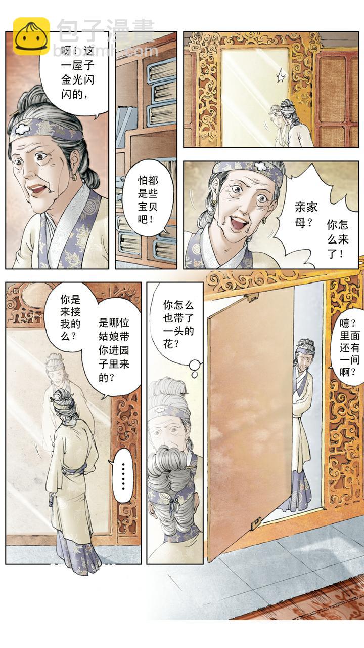 第85话 醉倒后山石-第85话