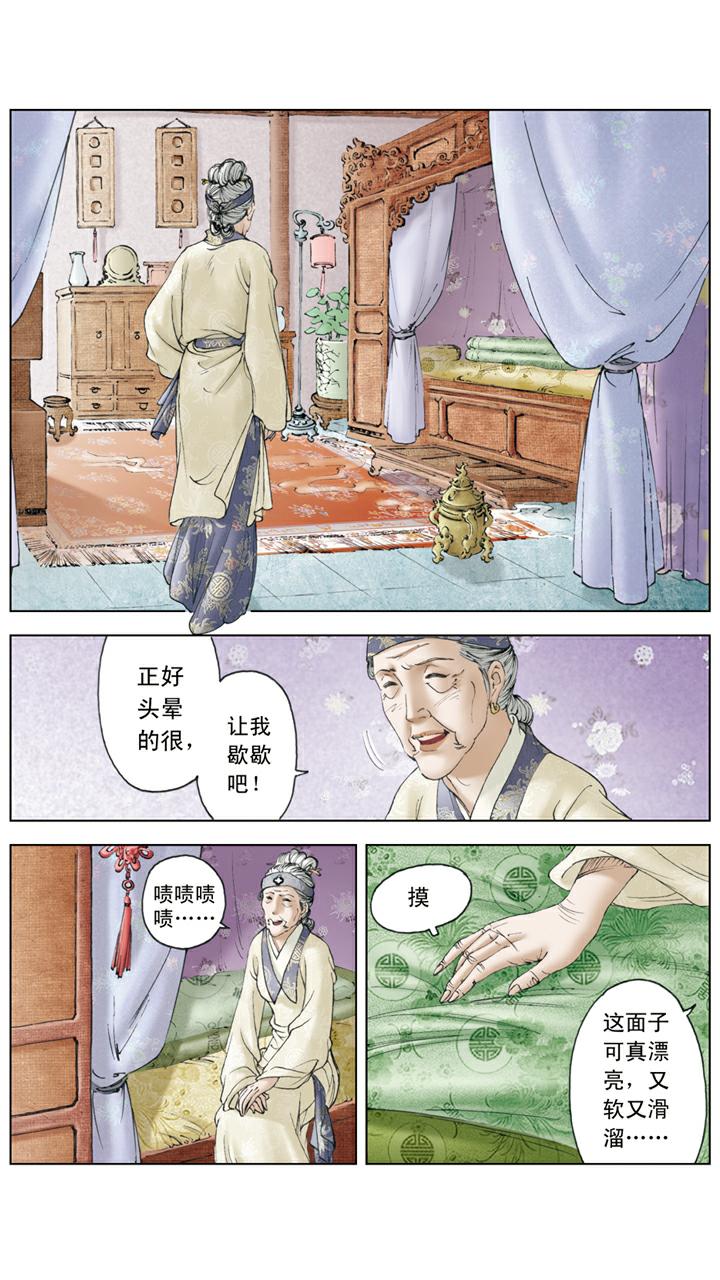 第85话 醉倒后山石-第85话