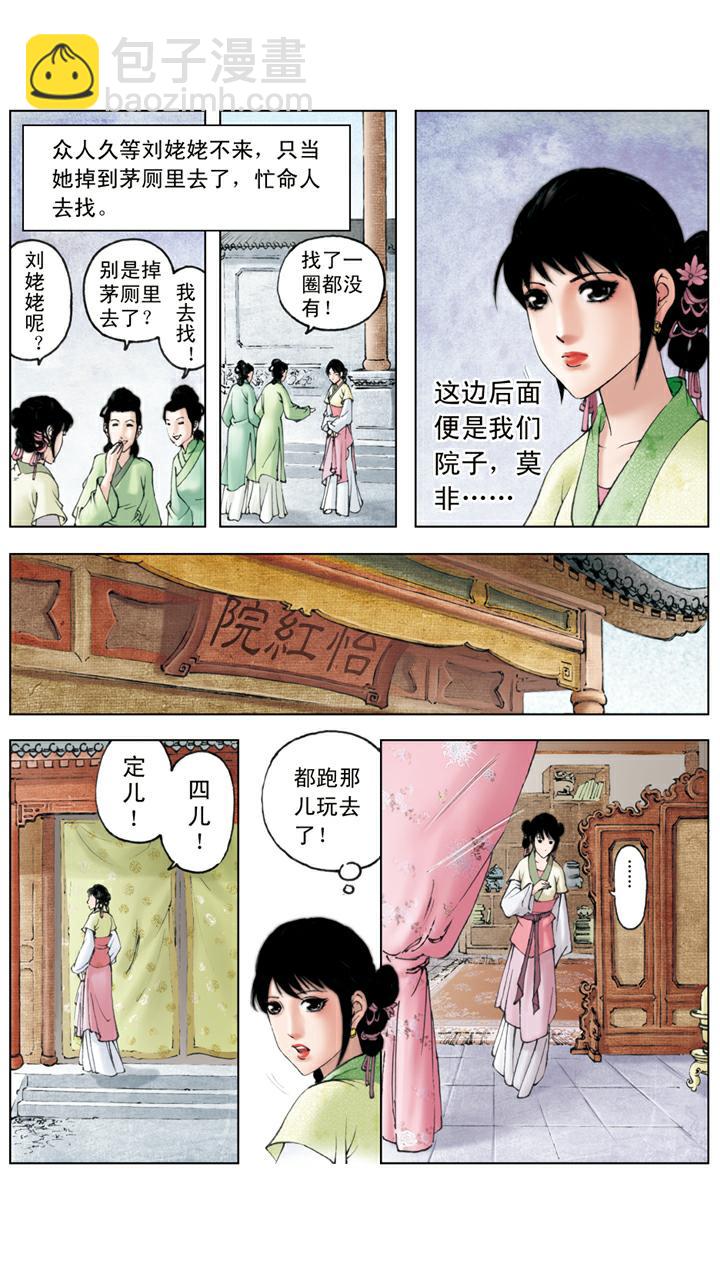 第85话 醉倒后山石-第85话