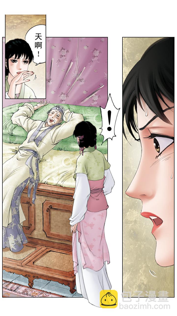 第85话 醉倒后山石-第85话