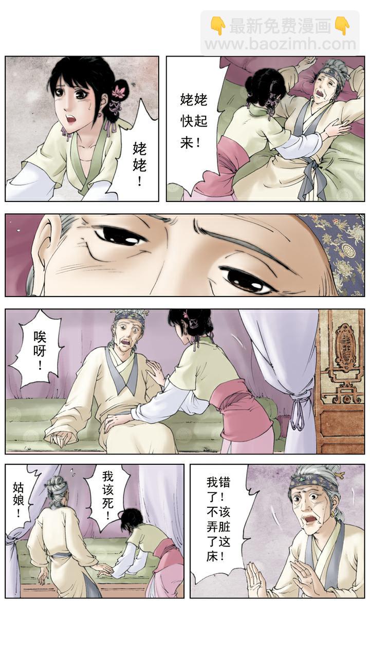 第85话 醉倒后山石-第85话