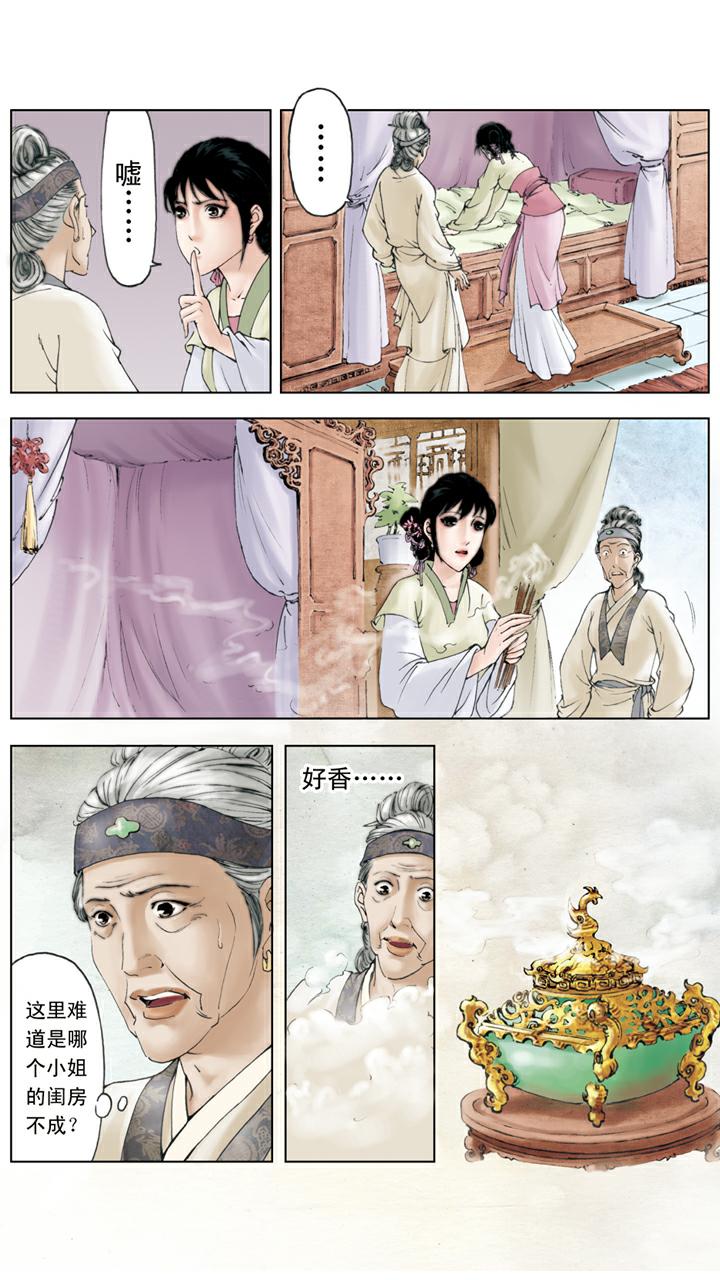 第85话 醉倒后山石-第85话