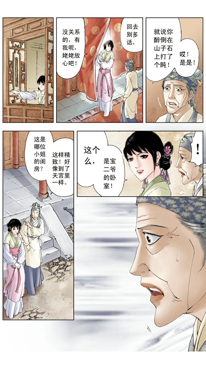 第85话 醉倒后山石-第85话