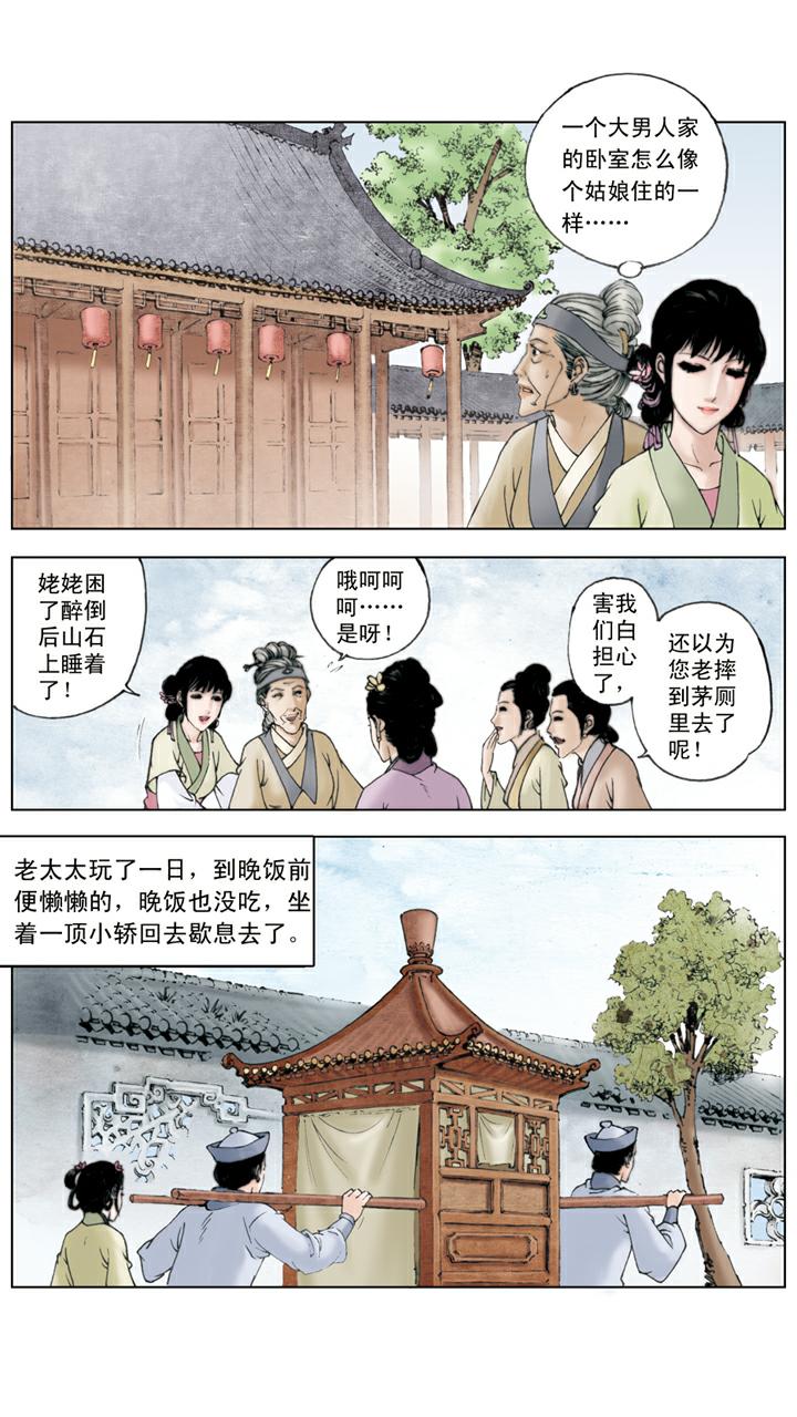第85话 醉倒后山石-第85话