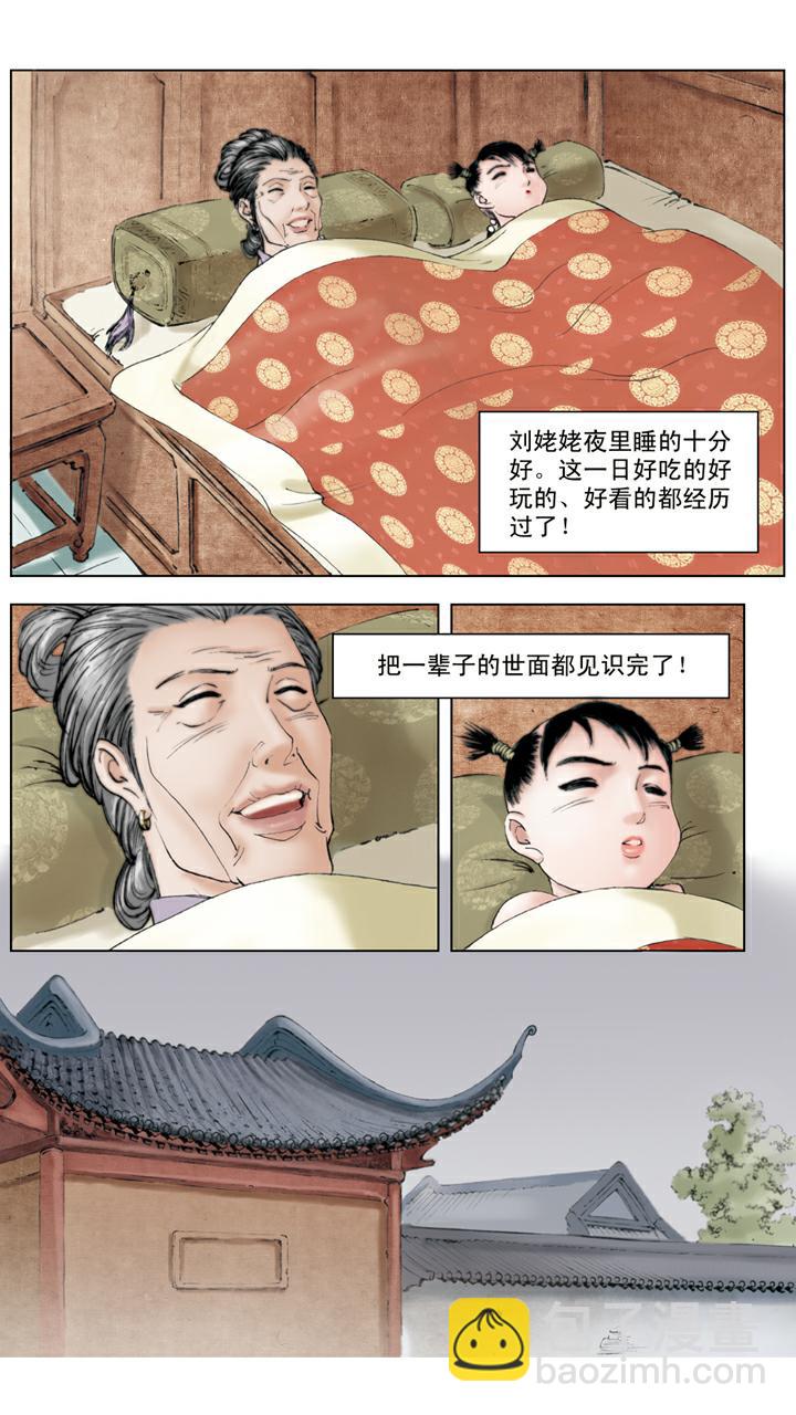 第85话 醉倒后山石-第85话