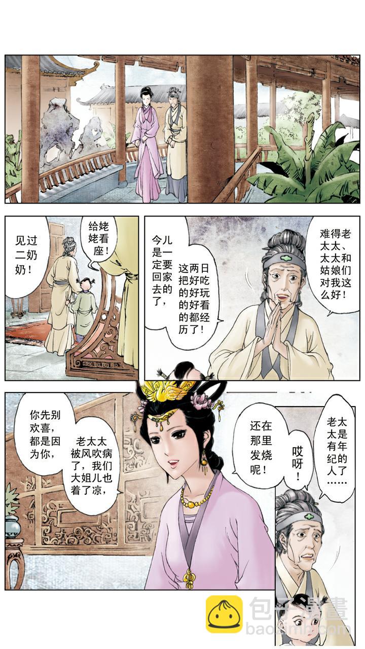 第85话 醉倒后山石-第85话
