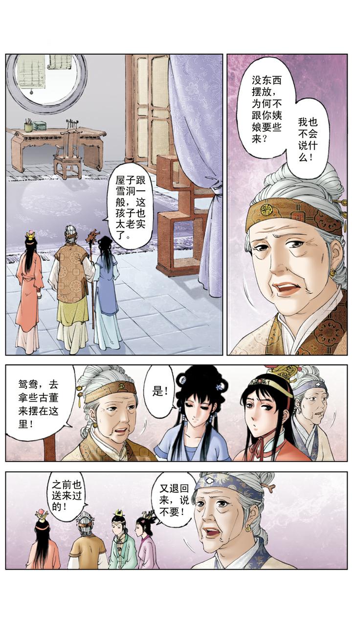 第85话 醉倒后山石-第85话