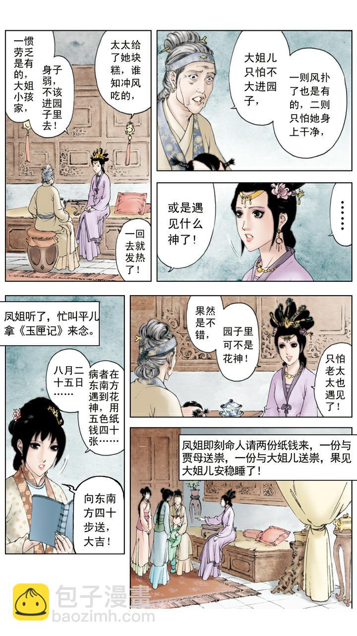 第85话 醉倒后山石-第85话